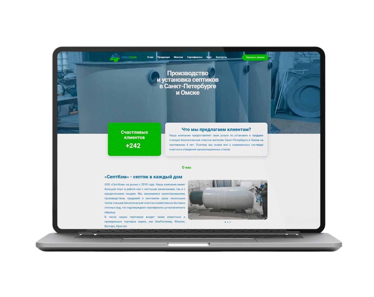 СептКом - интернет-магазин септиков